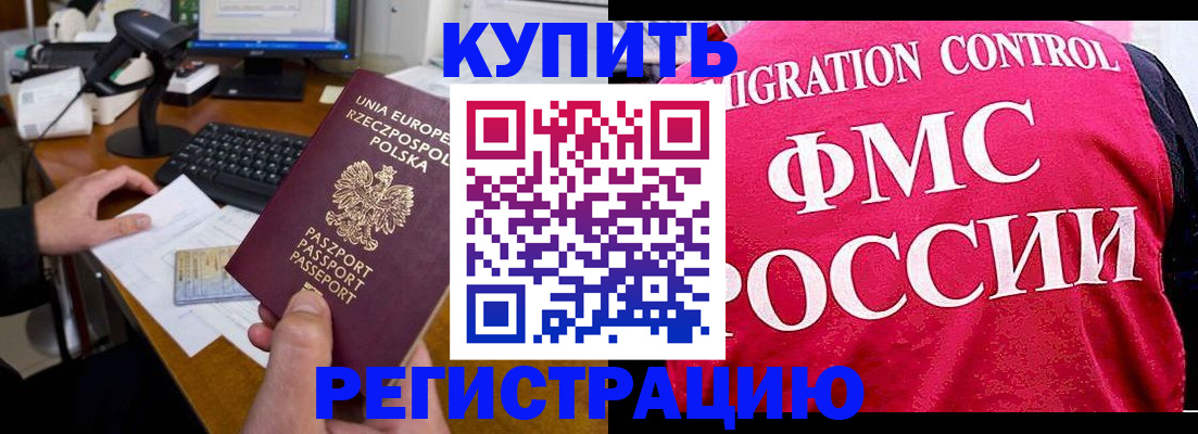 временная регистрация законно в Знаменске