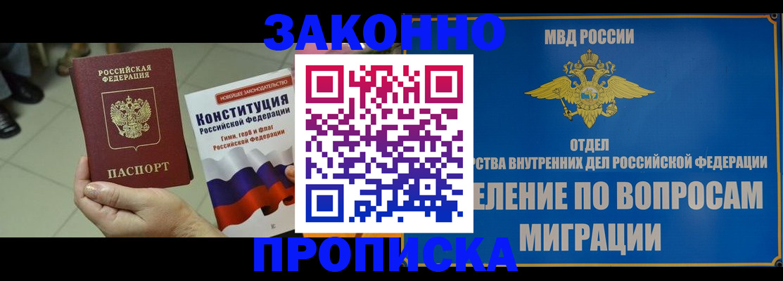 прописка для школы в Знаменске