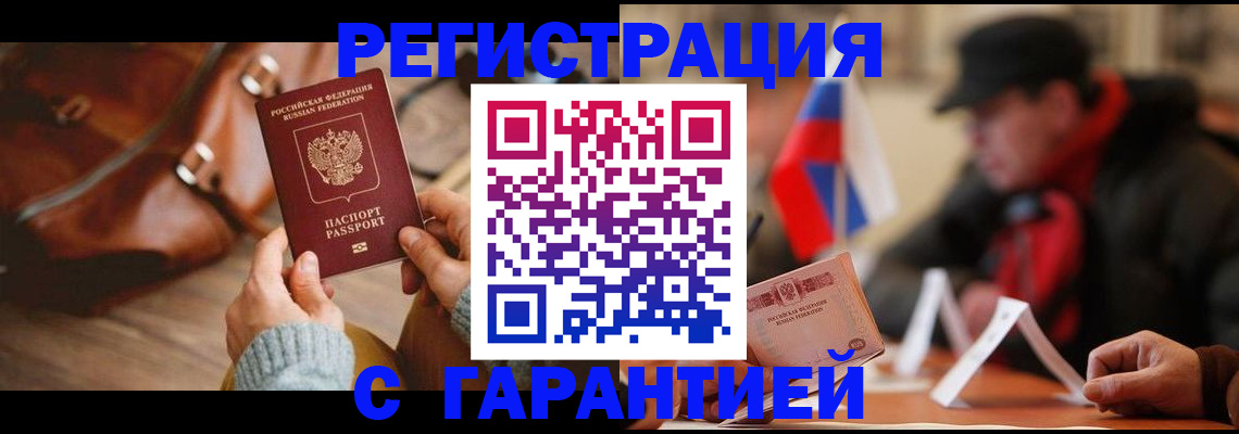 прописка ребенка в Знаменске