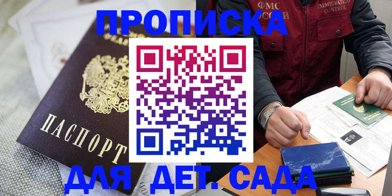 прописка для работы в Знаменске